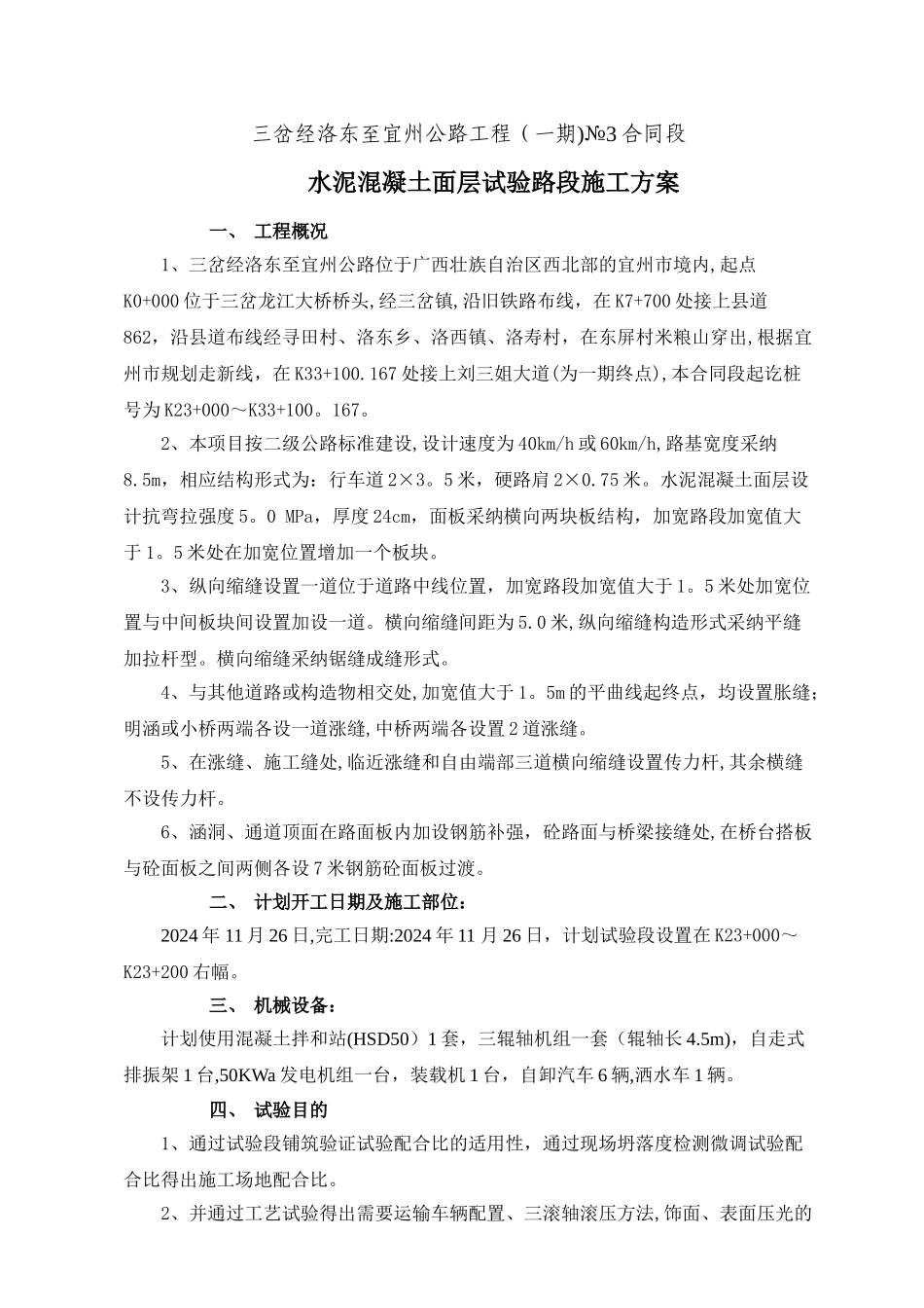 水泥混凝土面层试验段施工方案_第3页