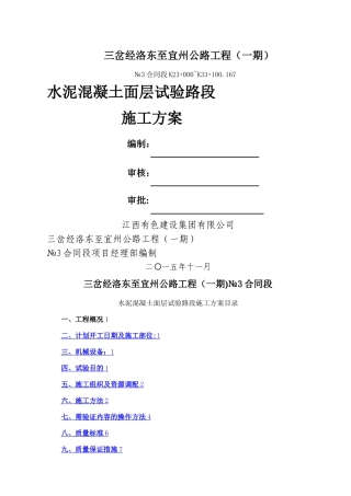 水泥混凝土面层试验段施工方案