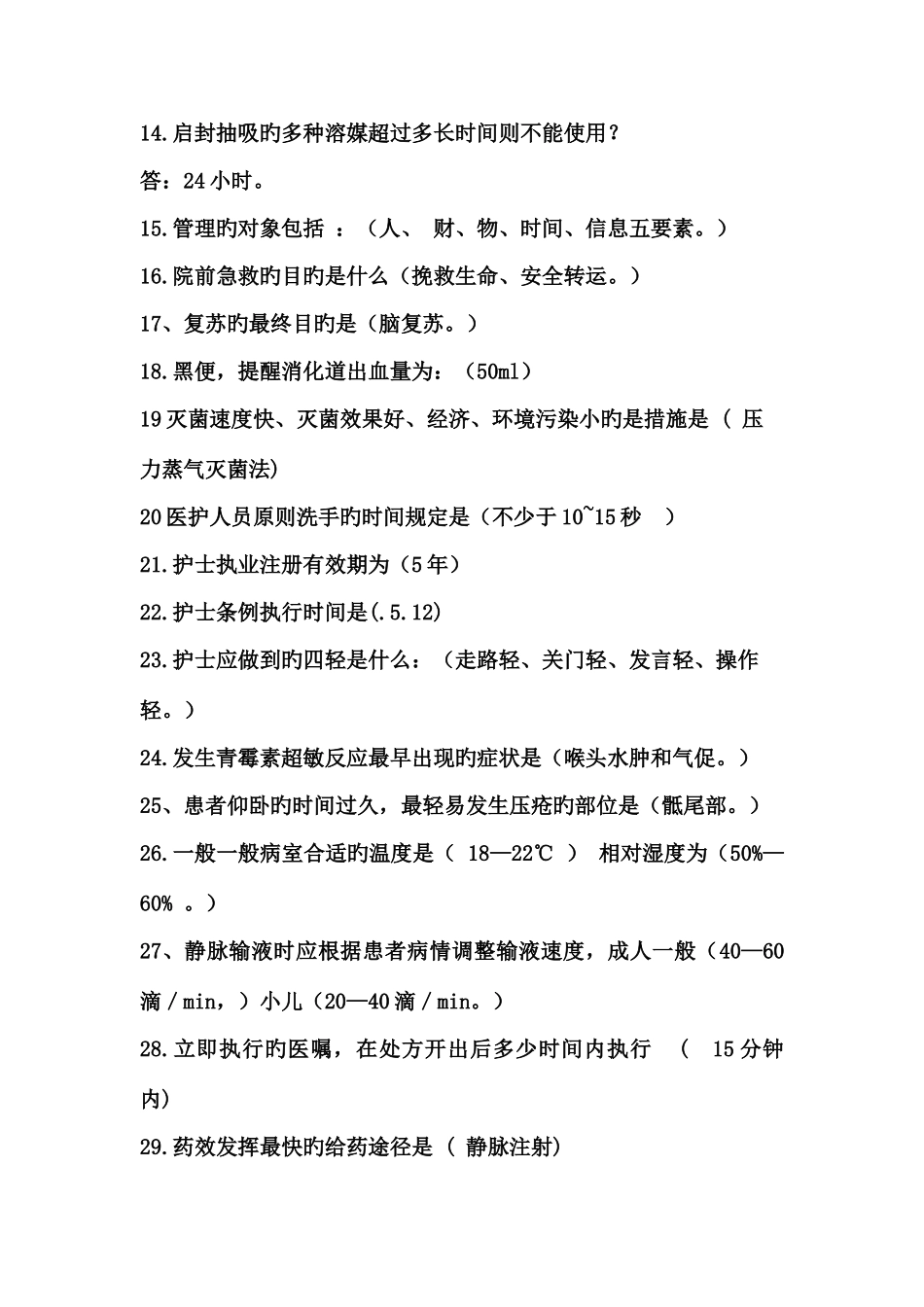 2025年512护理知识竞赛题100道_第2页