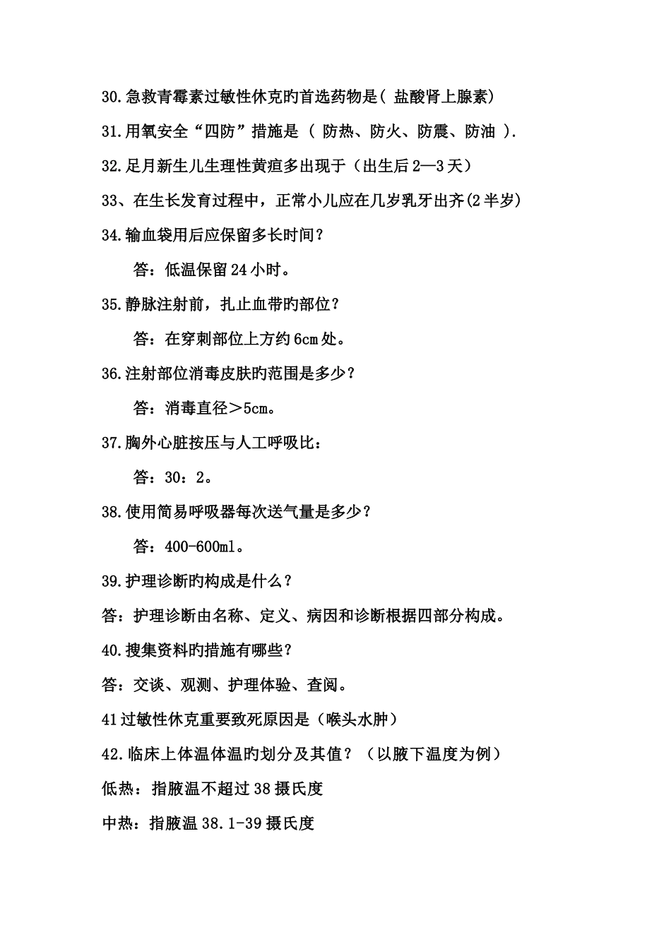 2025年512护理知识竞赛题100道_第3页