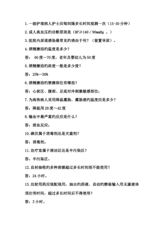 2025年512护理知识竞赛题100道