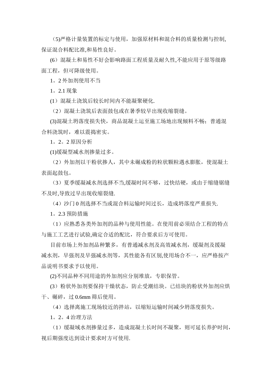 水泥混凝土面层质量通病及防治_第2页