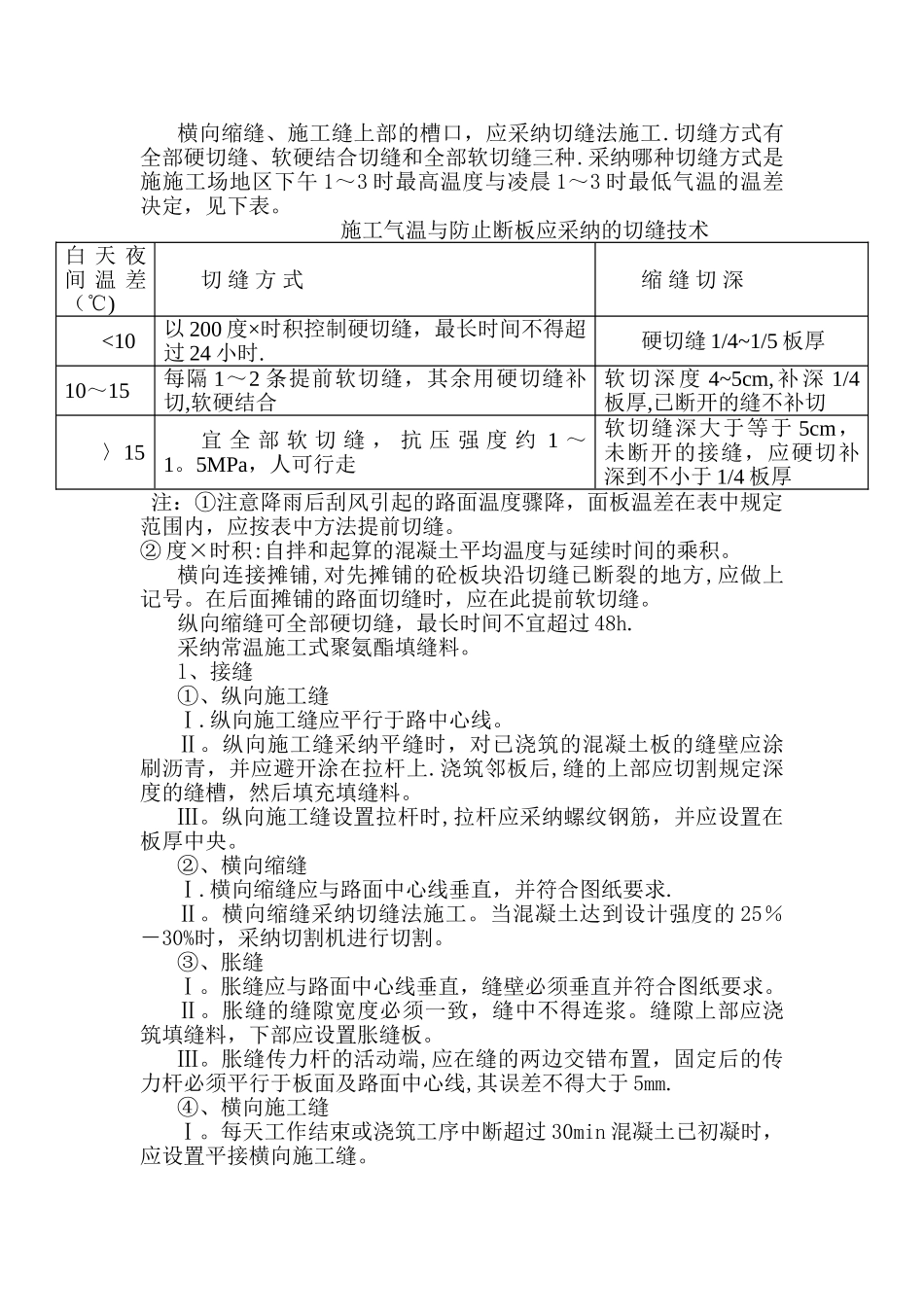 水泥混凝土面板的施工方案与技术措施_第2页