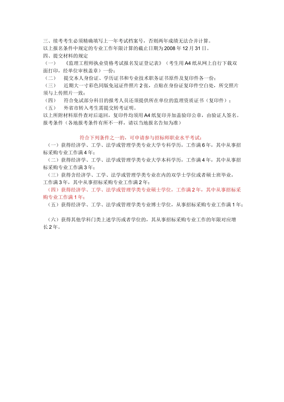 2025年全国注册化工工程师执业资格考试报考条件_第3页