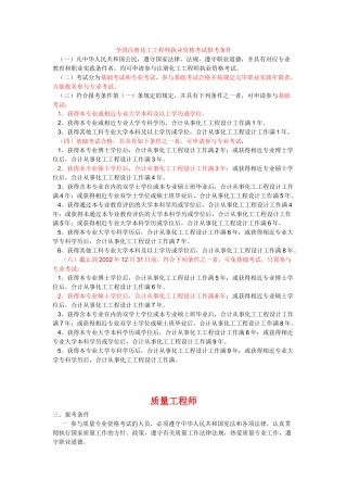 2025年全国注册化工工程师执业资格考试报考条件