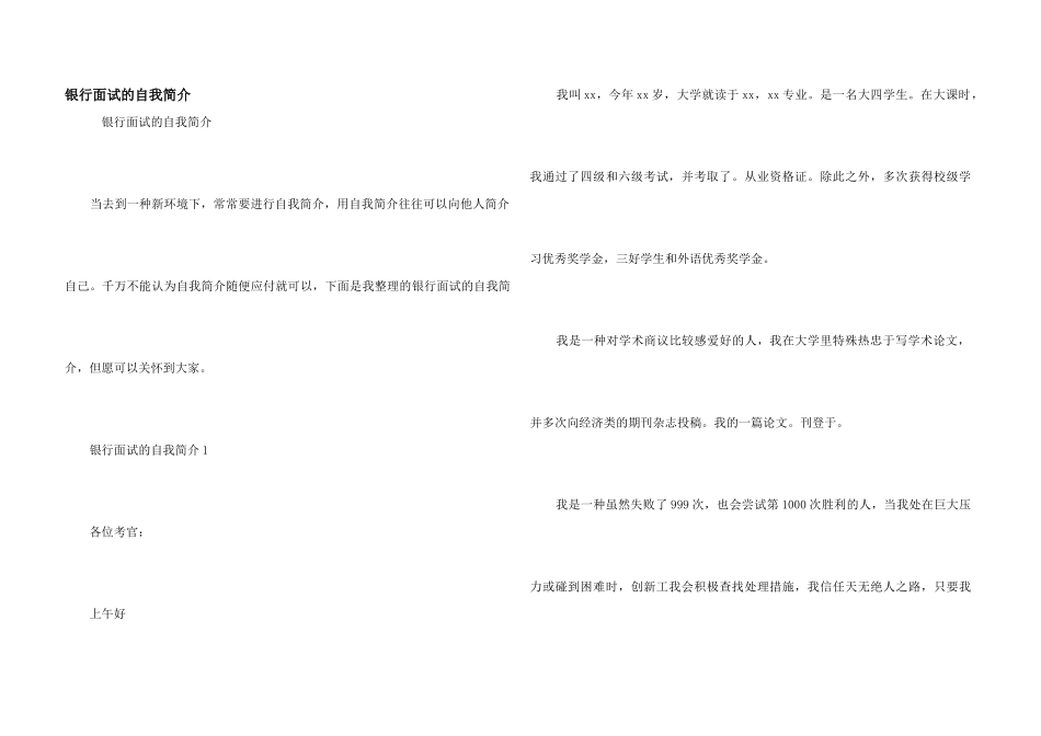 2025年银行面试的自我介绍_第1页