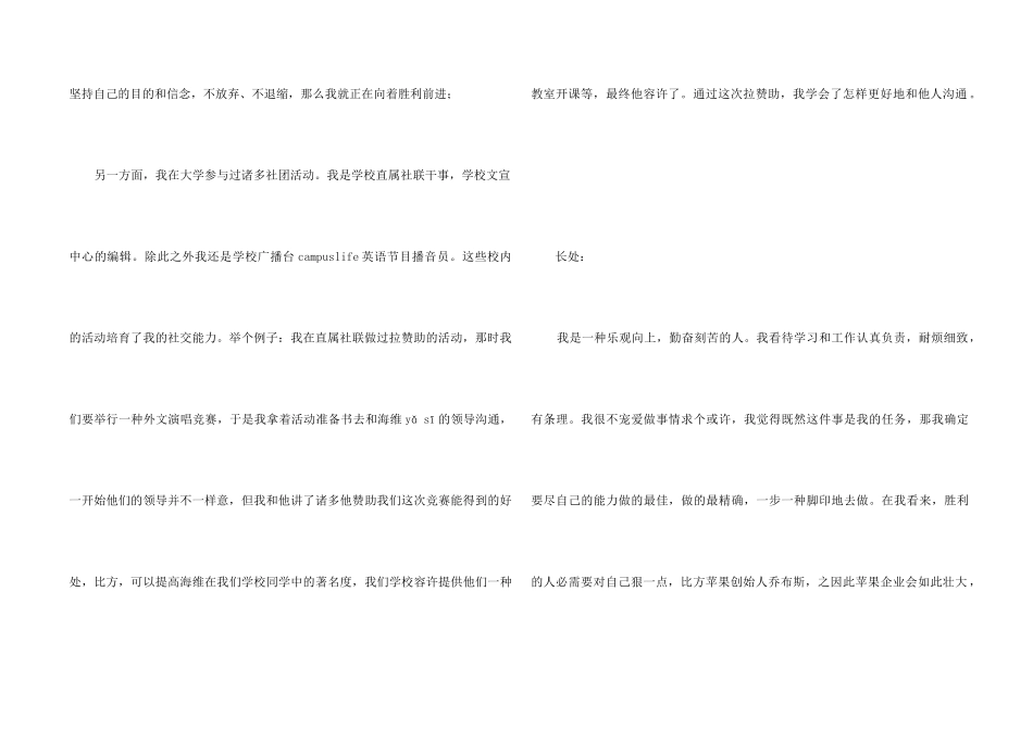2025年银行面试的自我介绍_第2页