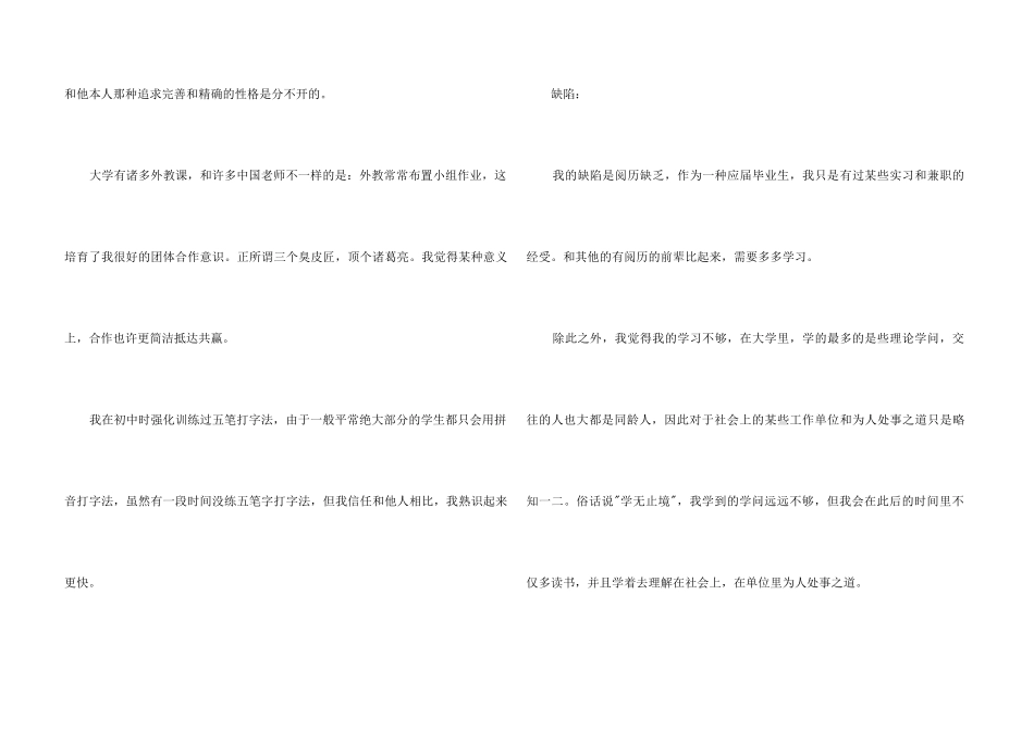 2025年银行面试的自我介绍_第3页