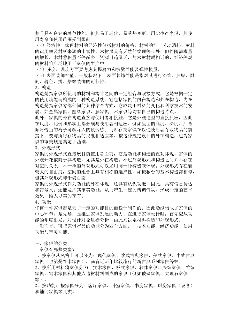 2025年家具行业的知识_第2页