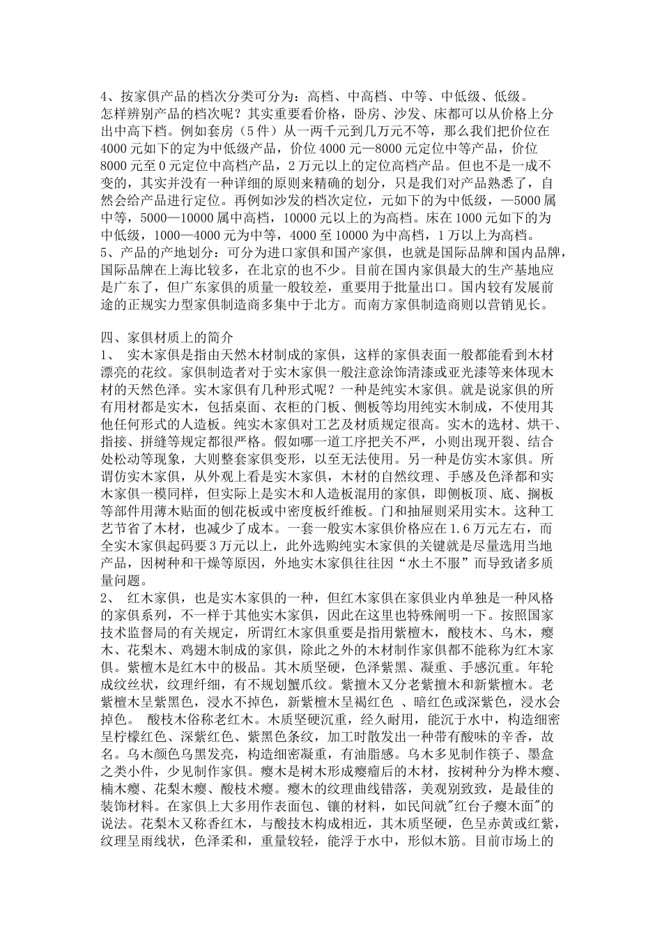 2025年家具行业的知识_第3页