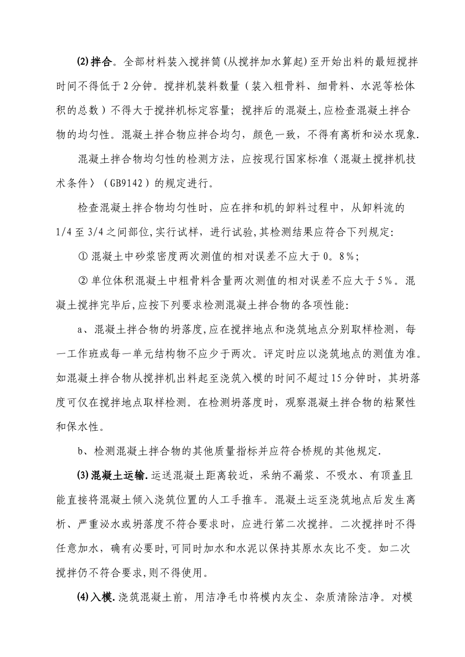 水泥混凝土预制块体施工技术方案_第3页