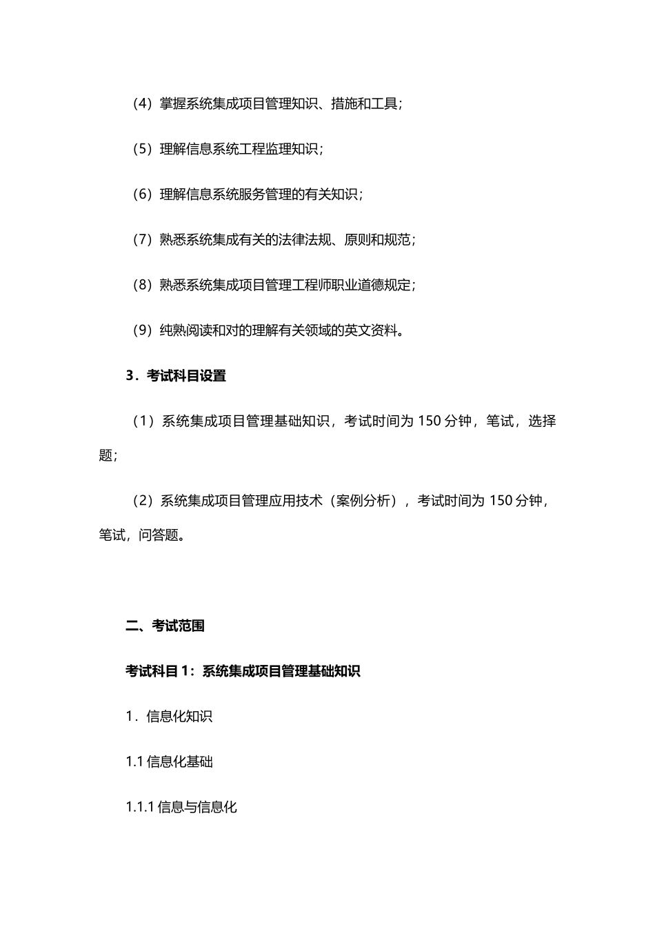 2025年上半年系统集成项目管理工程师考试大纲_第2页