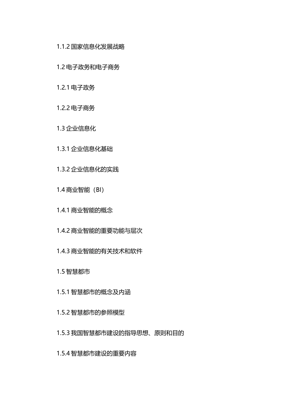 2025年上半年系统集成项目管理工程师考试大纲_第3页