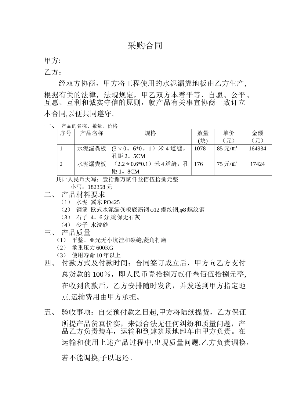 水泥漏缝地板采购合同_第1页