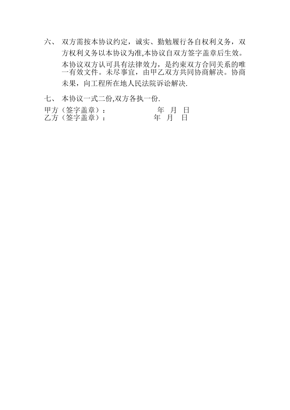 水泥漏缝地板采购合同_第2页