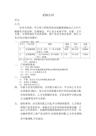 水泥漏缝地板采购合同