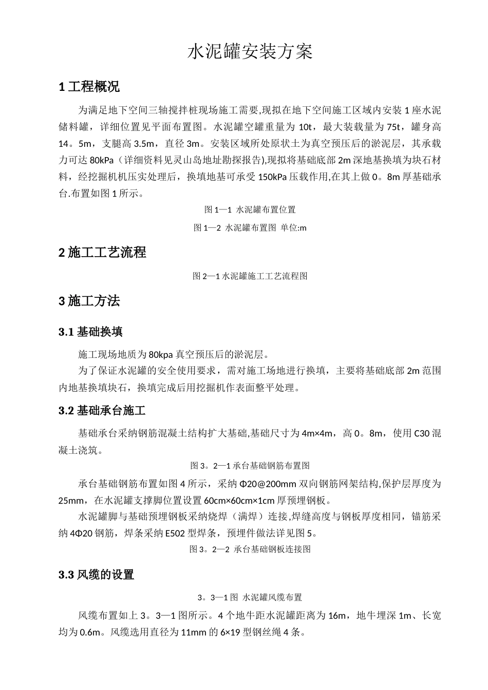 水泥灌安装方案_第2页