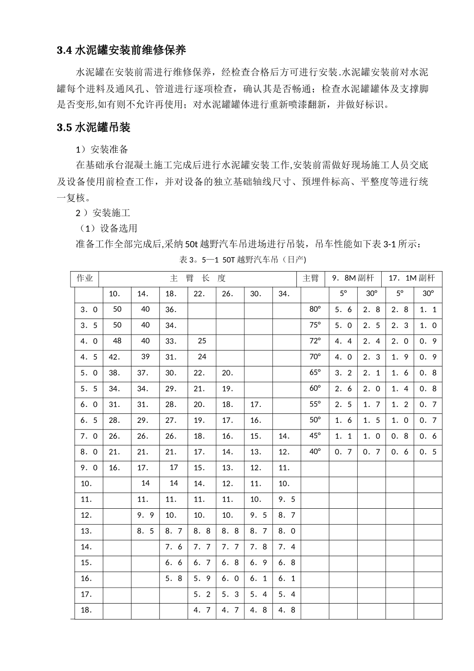 水泥灌安装方案_第3页
