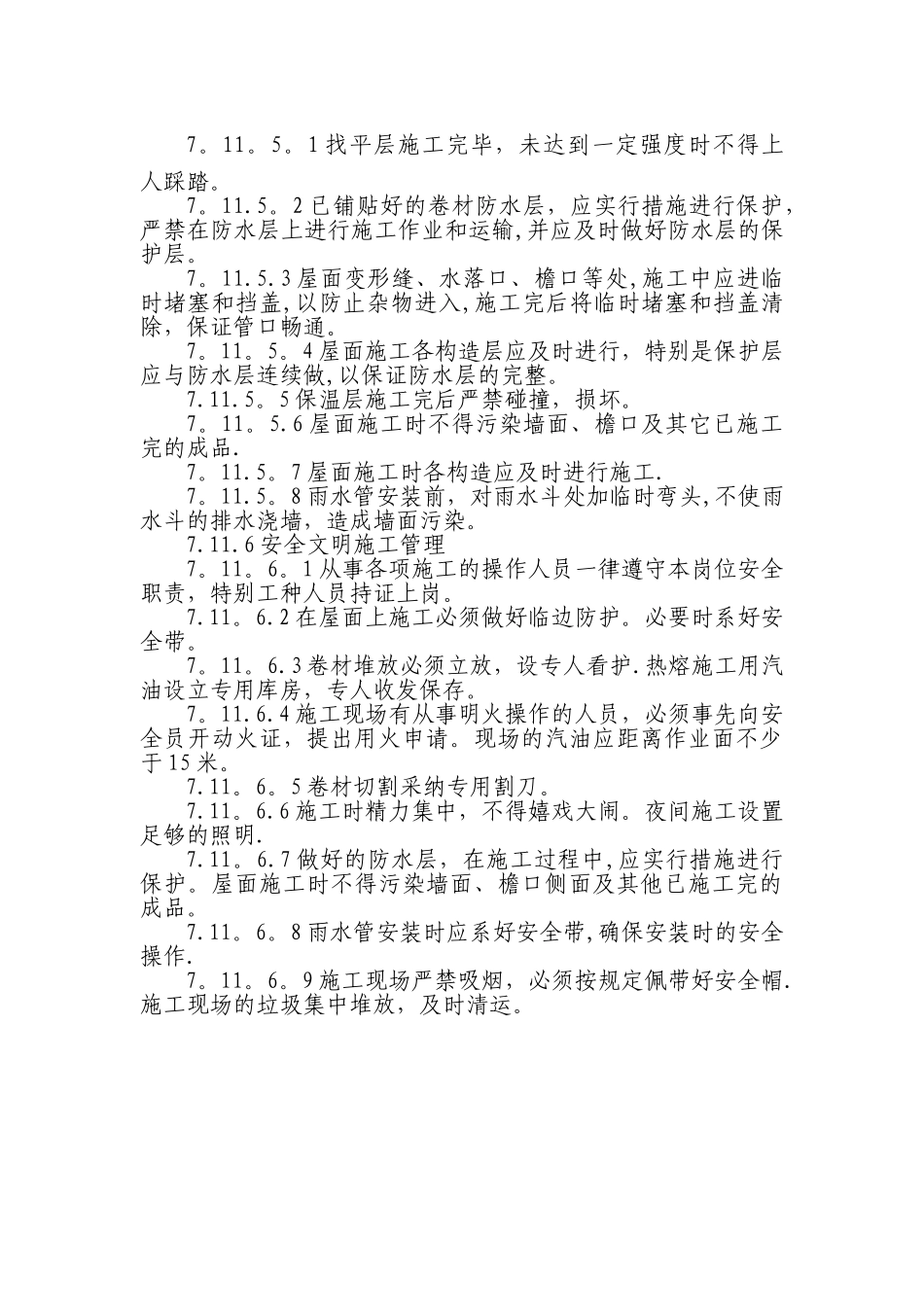 水泥瓦屋面施工方案_第2页