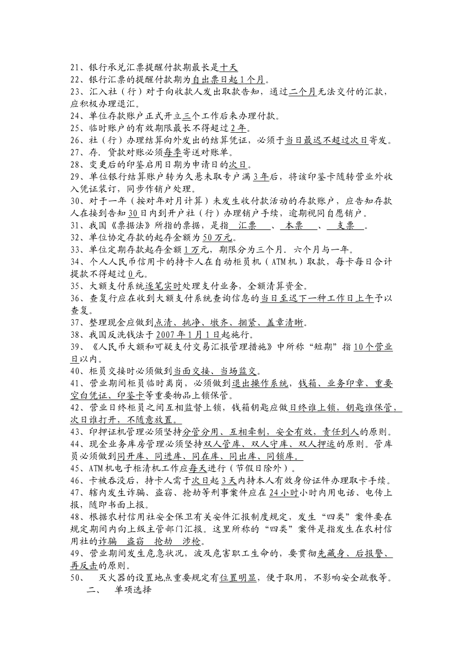 2025年农村信用合作联社主办会计及临柜人员测试题题库_第2页