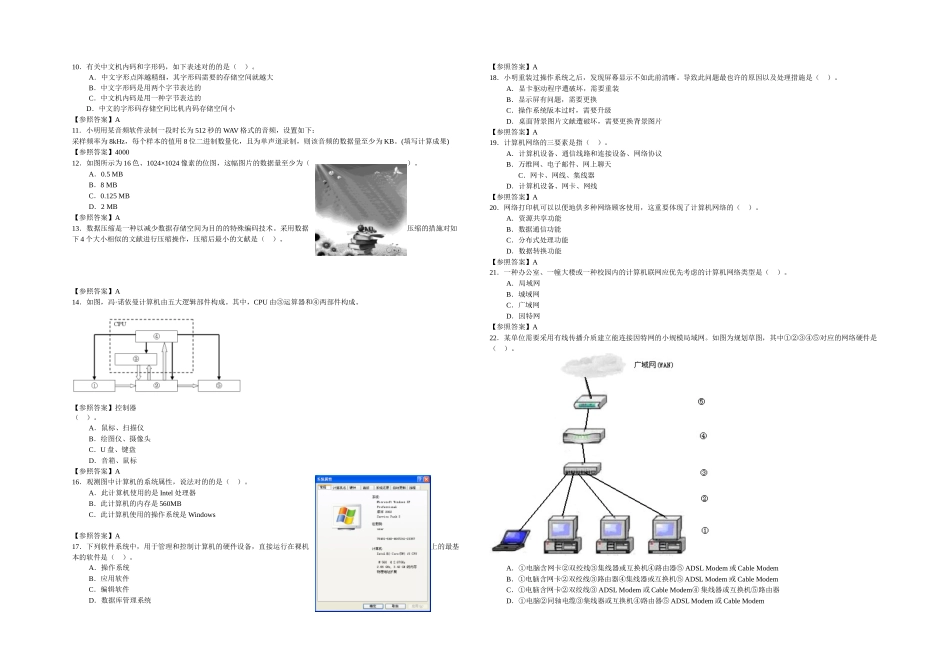 2025年上海市高中学业水平考试信息科技试卷及答案一套_第2页