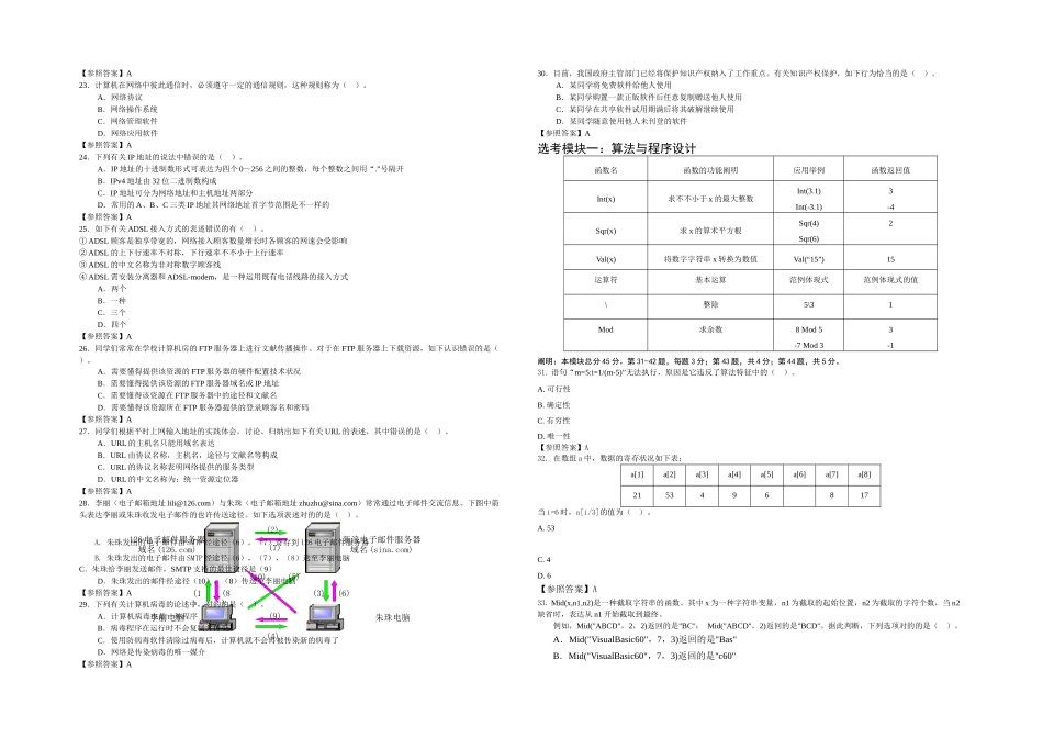 2025年上海市高中学业水平考试信息科技试卷及答案一套_第3页