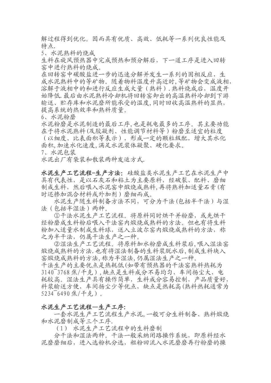 水泥生产工艺流程_第2页