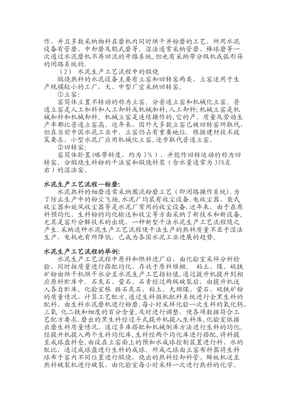 水泥生产工艺流程_第3页