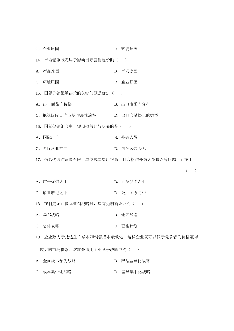 2025年7月自考国际市场营销学试题试卷真题_第3页