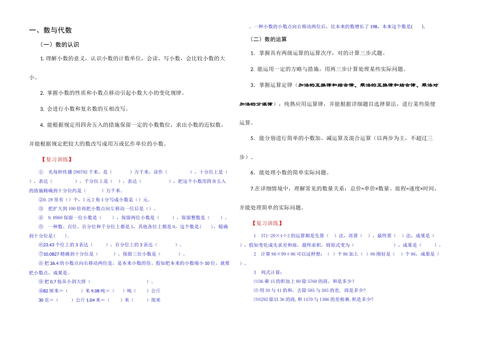 2025年人教四年级数学下册考点分析复习训练_第1页