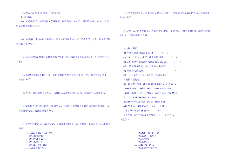 2025年人教四年级数学下册考点分析复习训练_第2页