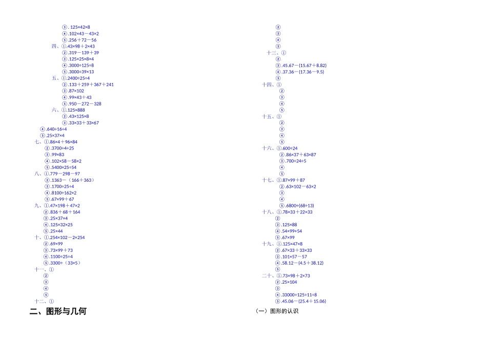 2025年人教四年级数学下册考点分析复习训练_第3页
