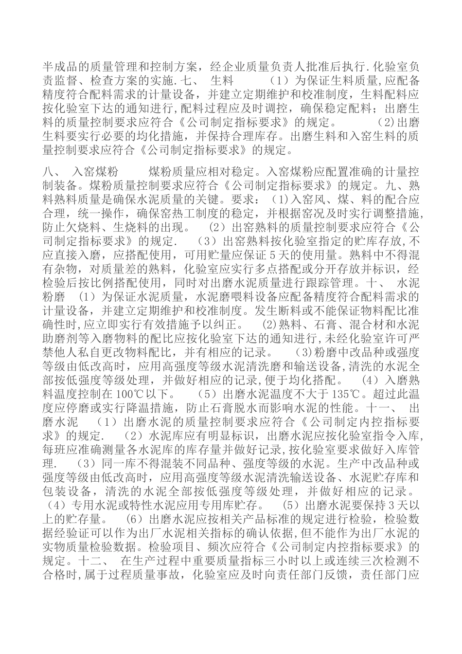 水泥生产质量过程控制程序_第2页