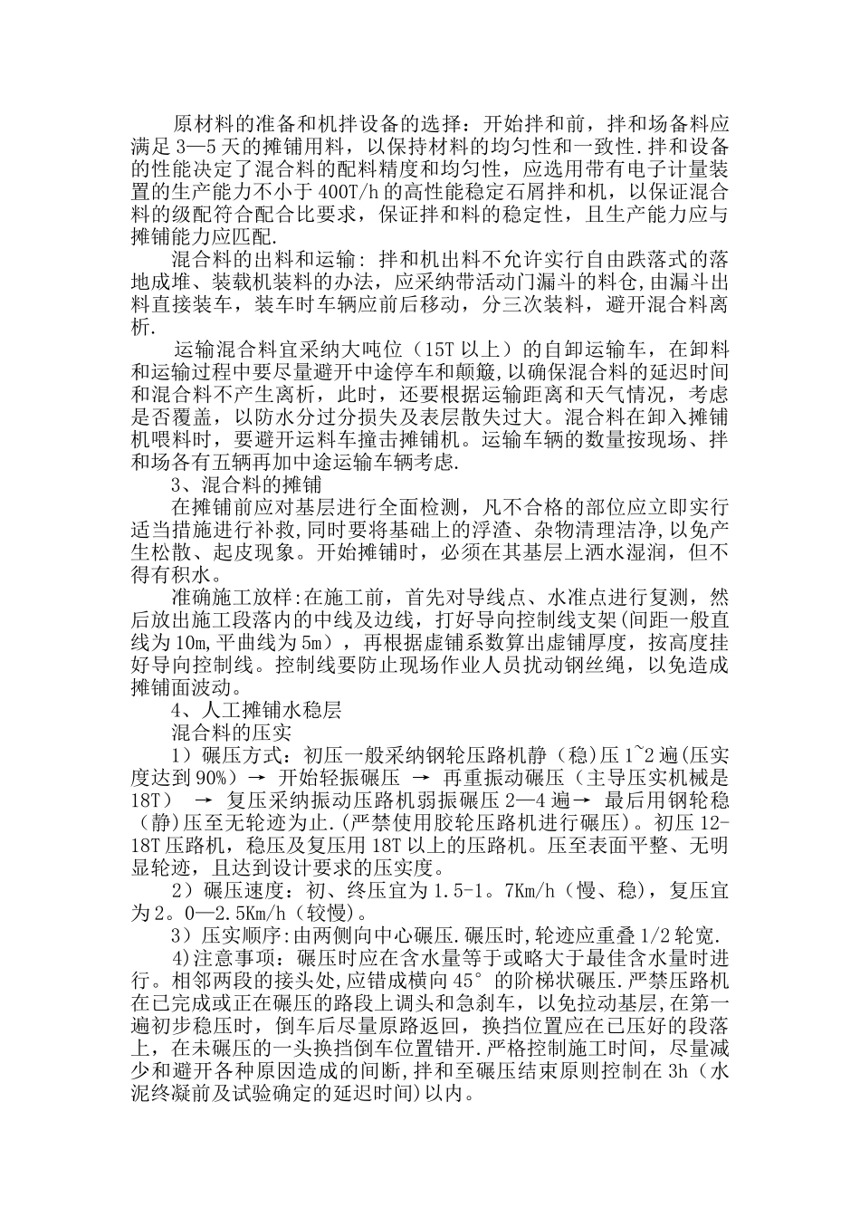 水泥石屑稳定层施工方法_第2页