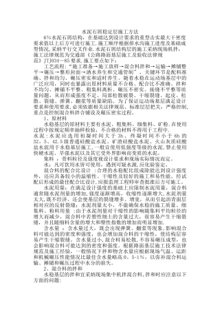 水泥石屑稳定层施工方法