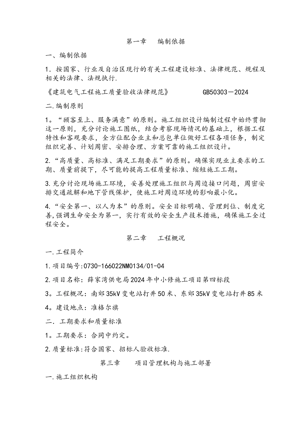 水泥电线杆施工组织设计_第1页
