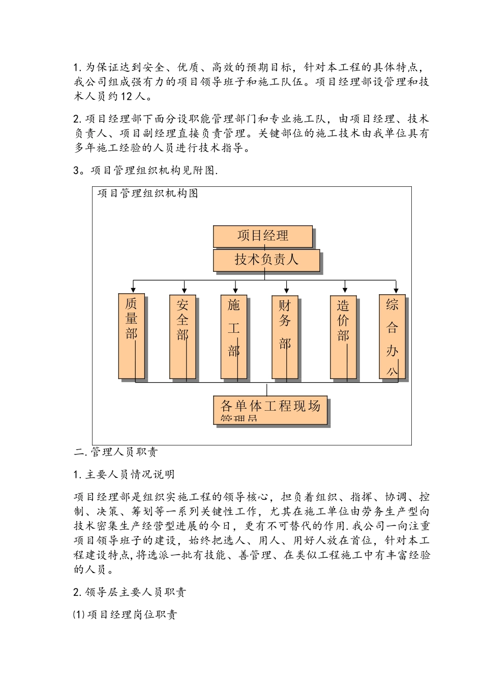 水泥电线杆施工组织设计_第2页