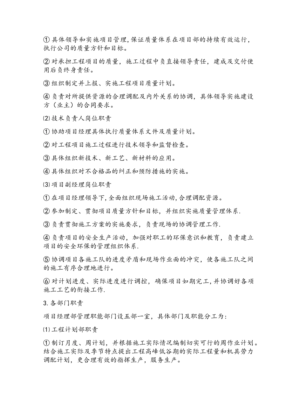 水泥电线杆施工组织设计_第3页