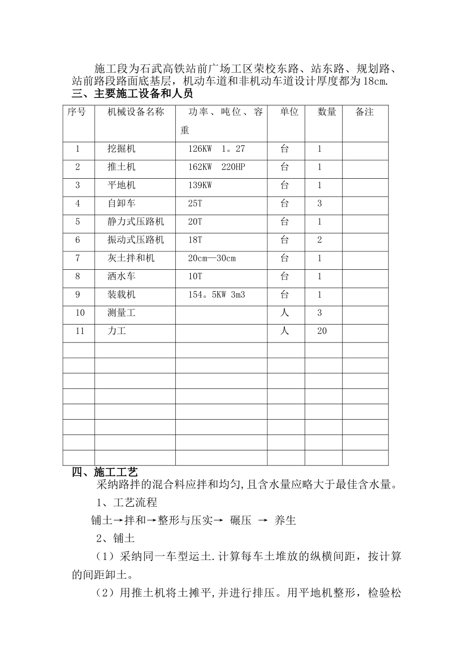 水泥石灰土底基层施工方案_第2页