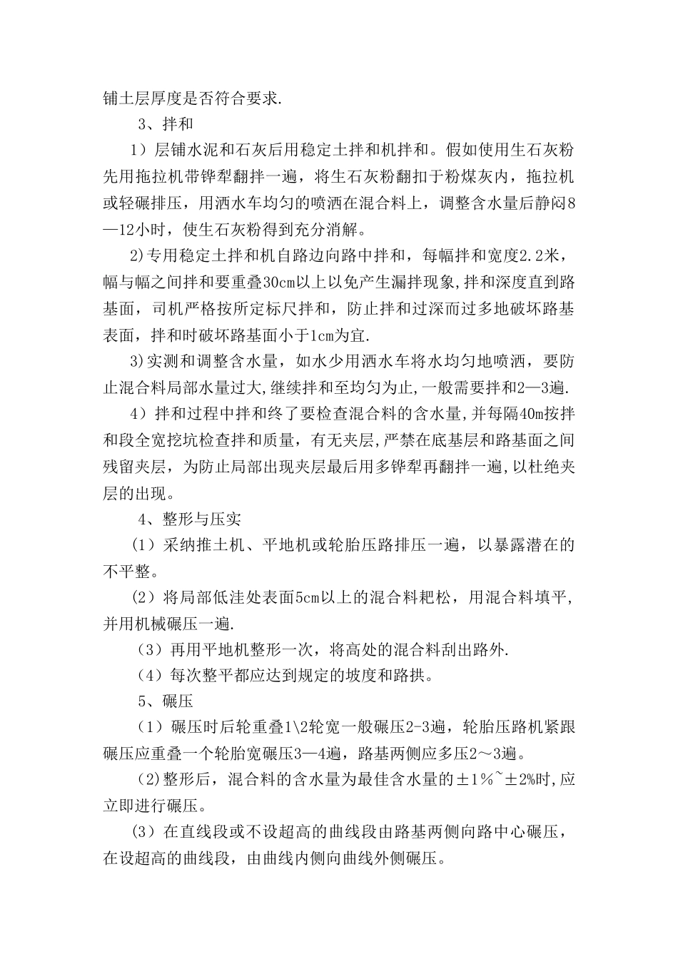 水泥石灰土底基层施工方案_第3页