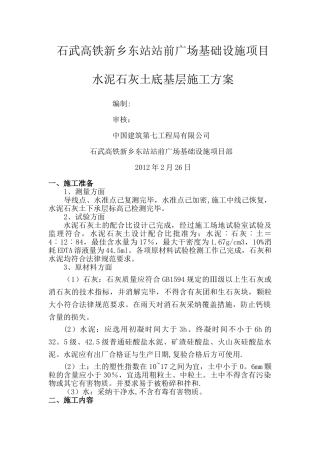 水泥石灰土底基层施工方案