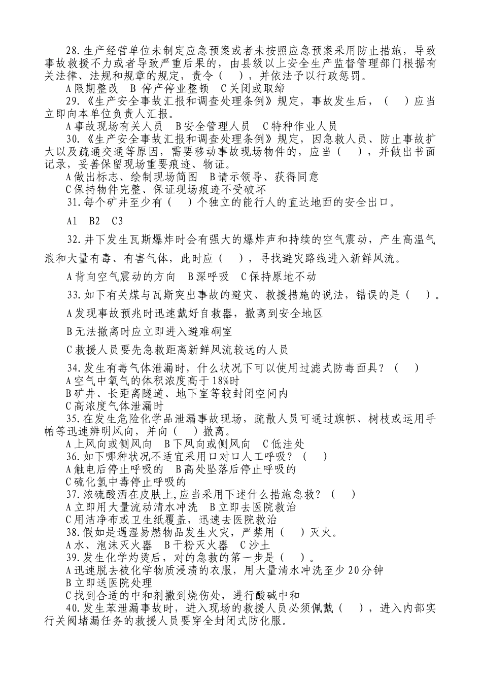 2025年安全监管总局知识竞赛试题_第3页