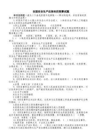 2025年安全监管总局知识竞赛试题
