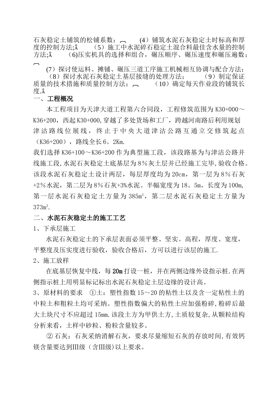 水泥石灰稳定土典型施工方案_第2页