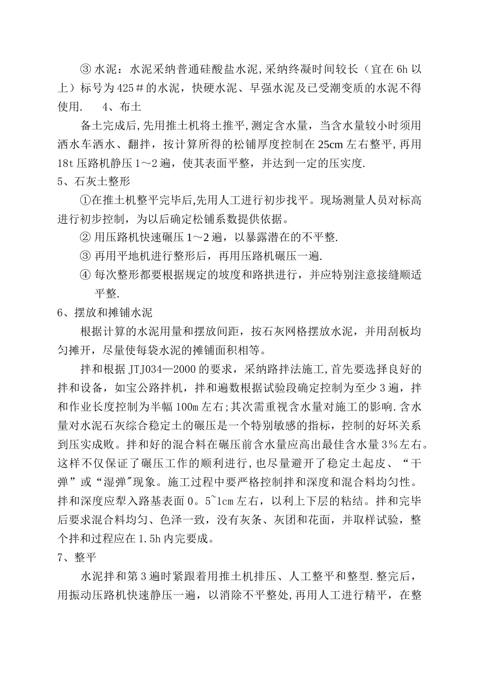 水泥石灰稳定土典型施工方案_第3页