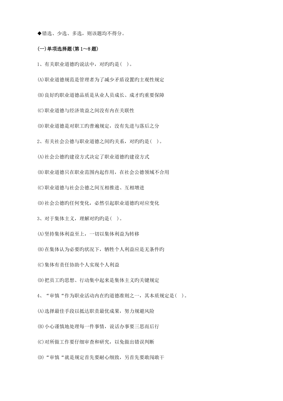 2025年11月23日人力资源管理师二级真题_第2页