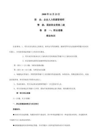 2025年11月23日人力资源管理师二级真题