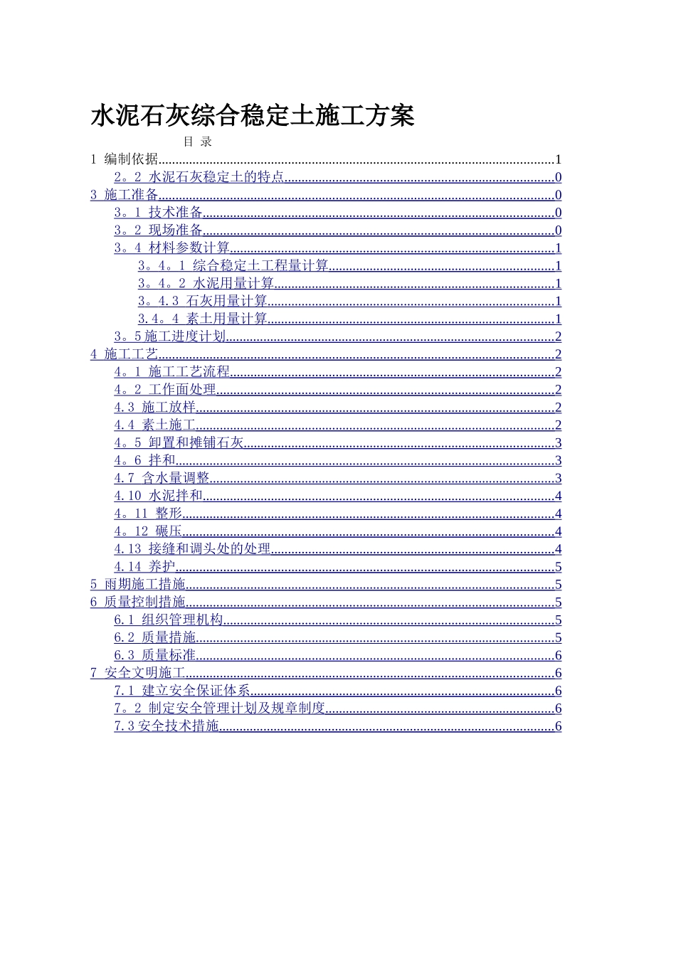 水泥石灰稳定土施工方案_第1页