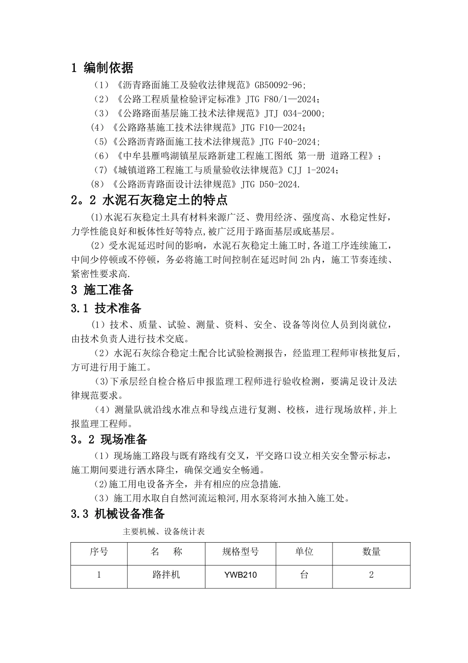 水泥石灰稳定土施工方案_第2页