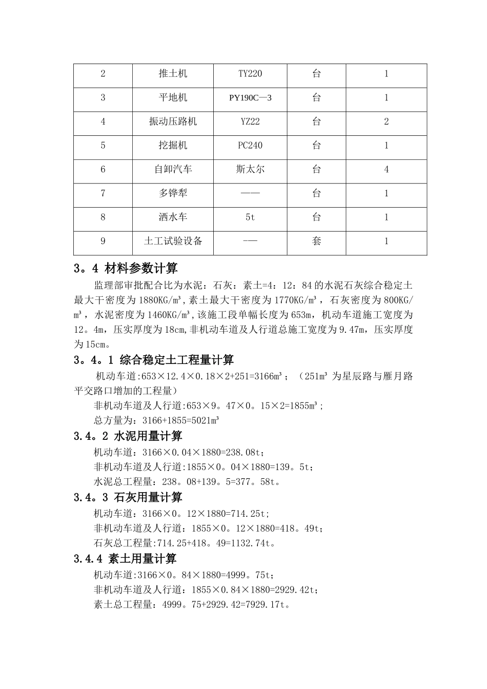 水泥石灰稳定土施工方案_第3页